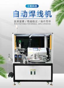 自動化焊線/剝線焊錫機/咪頭焊線機/喇叭焊線機/路板焊線機