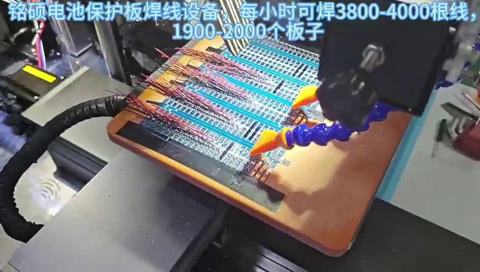 電池保護板焊線