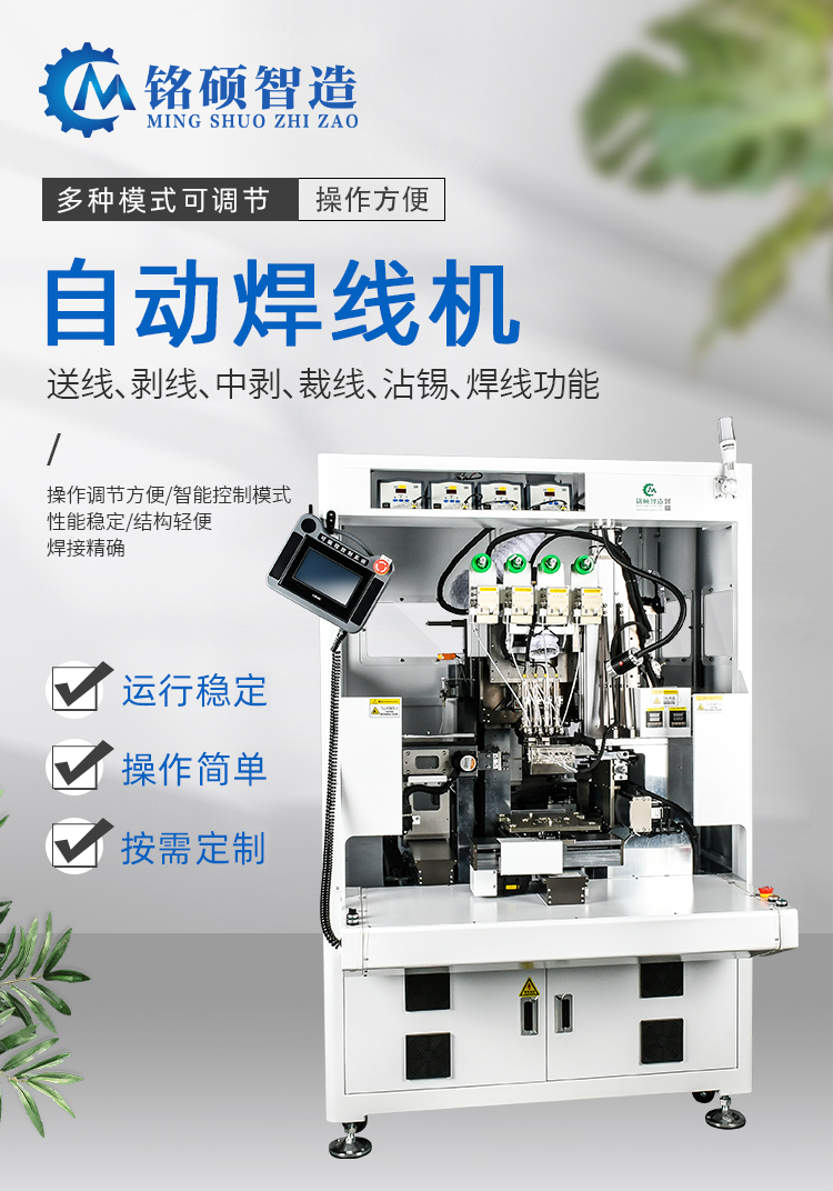 全自動(dòng)焊線(xiàn)機(jī)，送線(xiàn)、剝線(xiàn)、中剝、裁線(xiàn)、沾